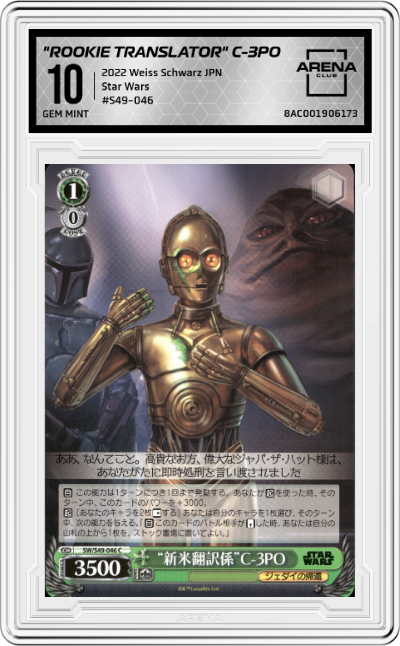 "Rookie Translator" C-3PO