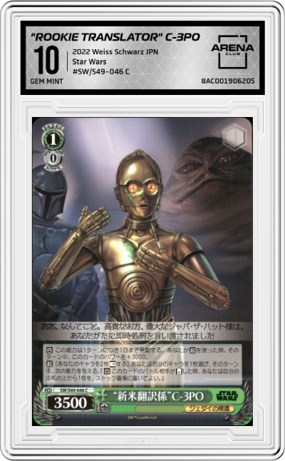 "Rookie Translator" C-3PO
