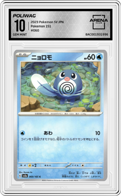 Poliwag