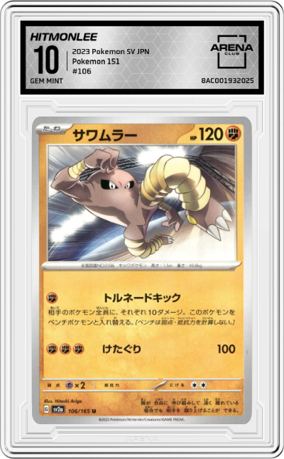 Hitmonlee