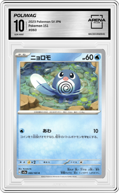 Poliwag