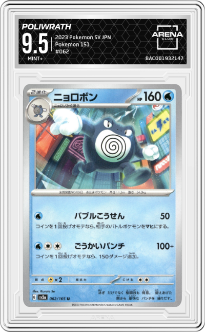 Poliwrath