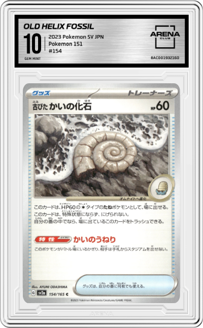 Old Helix Fossil