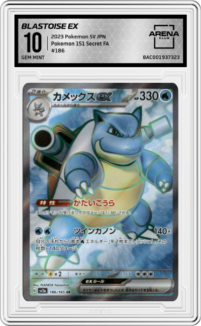 Blastoise EX