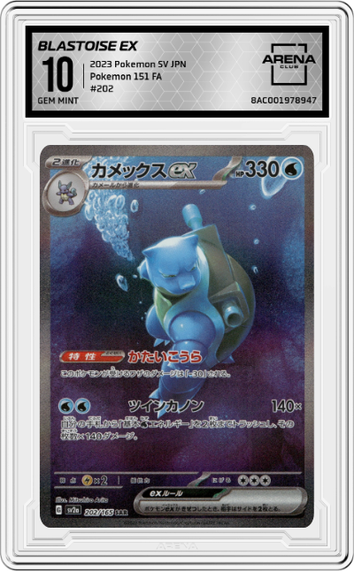 Blastoise ex