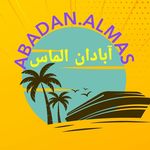 #ابادان الماس