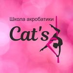 ШКОЛА АКРОБАТИКИ CAT’S