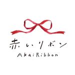 赤いリボン | Akairibbon photography