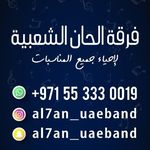 فرقة الحان الشعبية