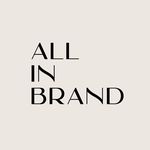 ALL IN BRAND/Все дело в бренде