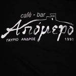 Απόμερο-Apomero