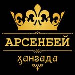 👑•ҚАЗАҚТЫҢ ХАНЗАДАСЫ•👑