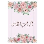 متجَر أثوابَ الأمَل 💕⭐️