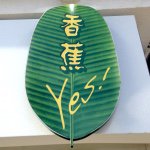 香蕉Yes! Banana Leaf Glasgow