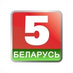 Телеканал "Беларусь 5"