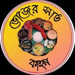 ভোজের সাতকাহন