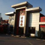 Restaurante Casa China