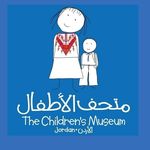 متحف الأطفال الأردن (Jordan)