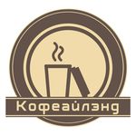 Кофеайлэнд