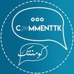 commenttk كومنتك