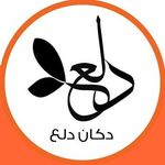 دُكّان دَلع : شركة عُمانية