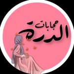 حجابات الدرة | hijab durra 💎