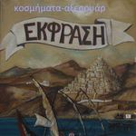 Ekfrasi-Syros ⛵