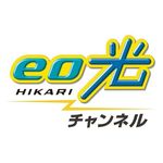 eo光チャンネル