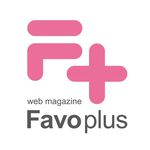 『Favoプラス』公式アカウント