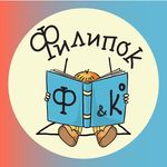 Детские книги "Филипок и Ко"