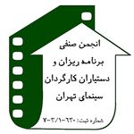 برنامه‌ريزان دستياران كارگردان