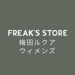 FREAK'S STORE 梅田ルクア ウィメンズ