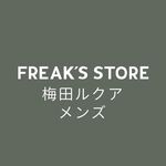 FREAK'S STORE梅田ルクア メンズ