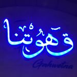 Gahwetna Qatar كافيه قهوتنا Gahwetna Qatar كافيه قهوتنا