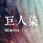 巨人染 Giants_tiedye