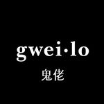 gweilo beer 鬼佬啤酒