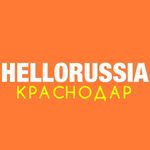 HELLORUSSIA TV КРАСНОДАР