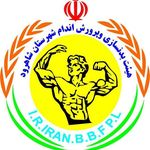 هیأت بدنسازی شهرستان شاهرود