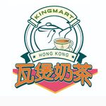 瓦煲奶茶Kingmart