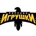 Игрушки / Igruhi