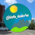 Кокшетау новости Кокшетау новости