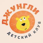 ДЕТСКИЙ КЛУБ “ДЖУНГЛИ” ПЕНЗА