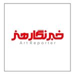 خبرنگار هنر / Art Reporter