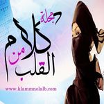مجلة كلام من القلب مجلة كلام من القلب