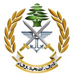 Lebanese Army - الجيش اللبناني