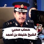 حساب محبي الشيخ خليفة بن أحمد