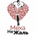 Механежаль. Новосибирск