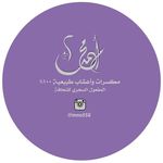💎ام محمد الاجوديه للتسمين💎 💎ام محمد الاجوديه للتسمين💎