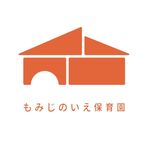 もみじのいえ保育園