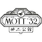 Mott 32 卅二公館